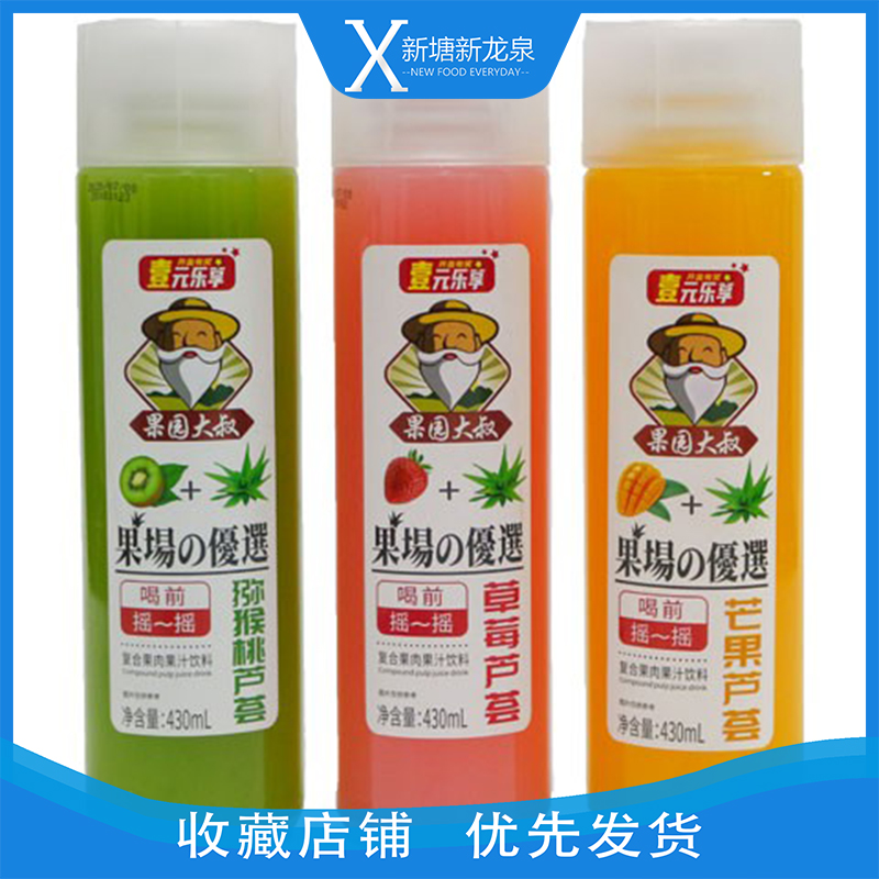 5 Bottle Chard Great Uncle Aloe Vera Juice Drink New 430ML Guangzhou Shipping Three Taste Low-fat Drinks