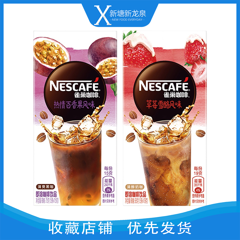 Nestle coffee instant coffee drink 75g refreshing fruity brewed drink passion fruit strawberry flavor