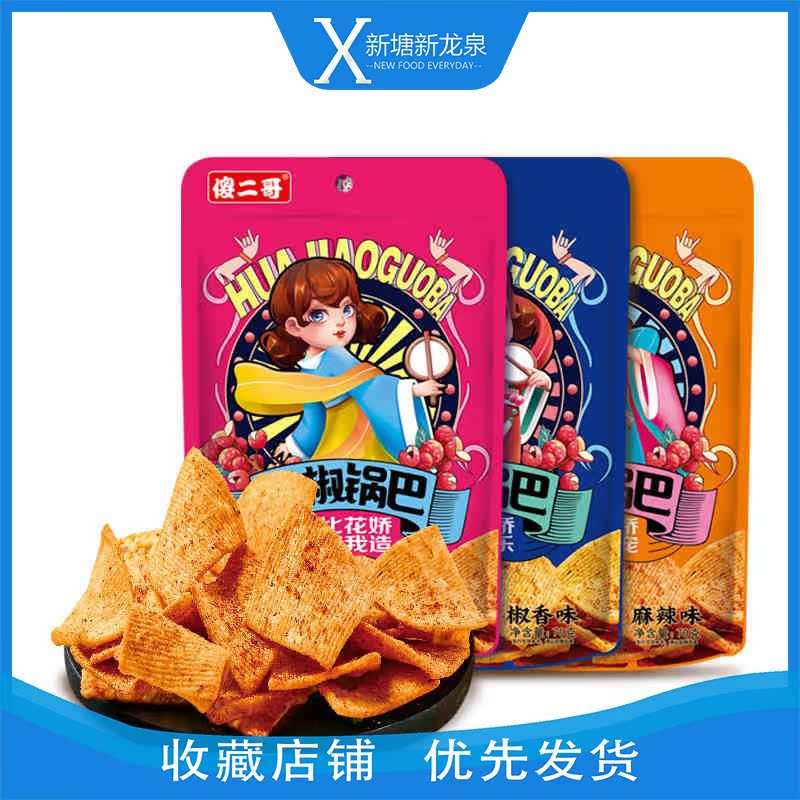 Silly second brother Sichuan pepper rice cake office craving small snacks handmade food 70g*3 packs of spicy spicy chili flavor