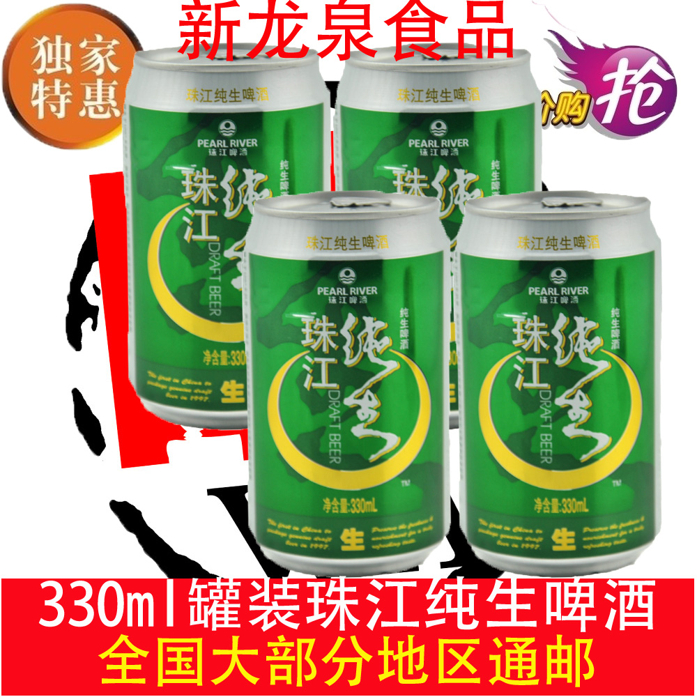 Guangdong Guangzhou Shipping Pearl River pure raw beer 330ml * 24 cans a box