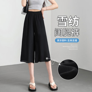 Chiffon Wide-Leg Pants for Women, Summer Thin Style 2026 New High-Waisted Drapey Cropped Pants for Petite Figures, Casual Ice Silk Capri Pants