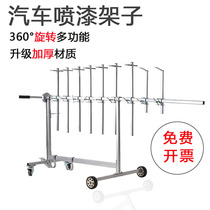 Car painting rack rotating multi-function car sheet metal painting rack painting room bumper painting bracket