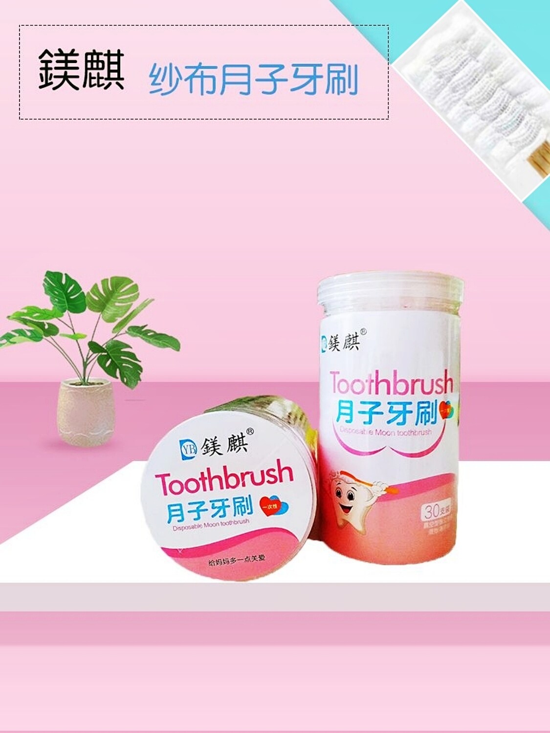 After childbirth, the soft wool gauze bamboo handle lengthened type independent vacuum packaging can of 30 bottles of Qiqi Yuezi toothbrush