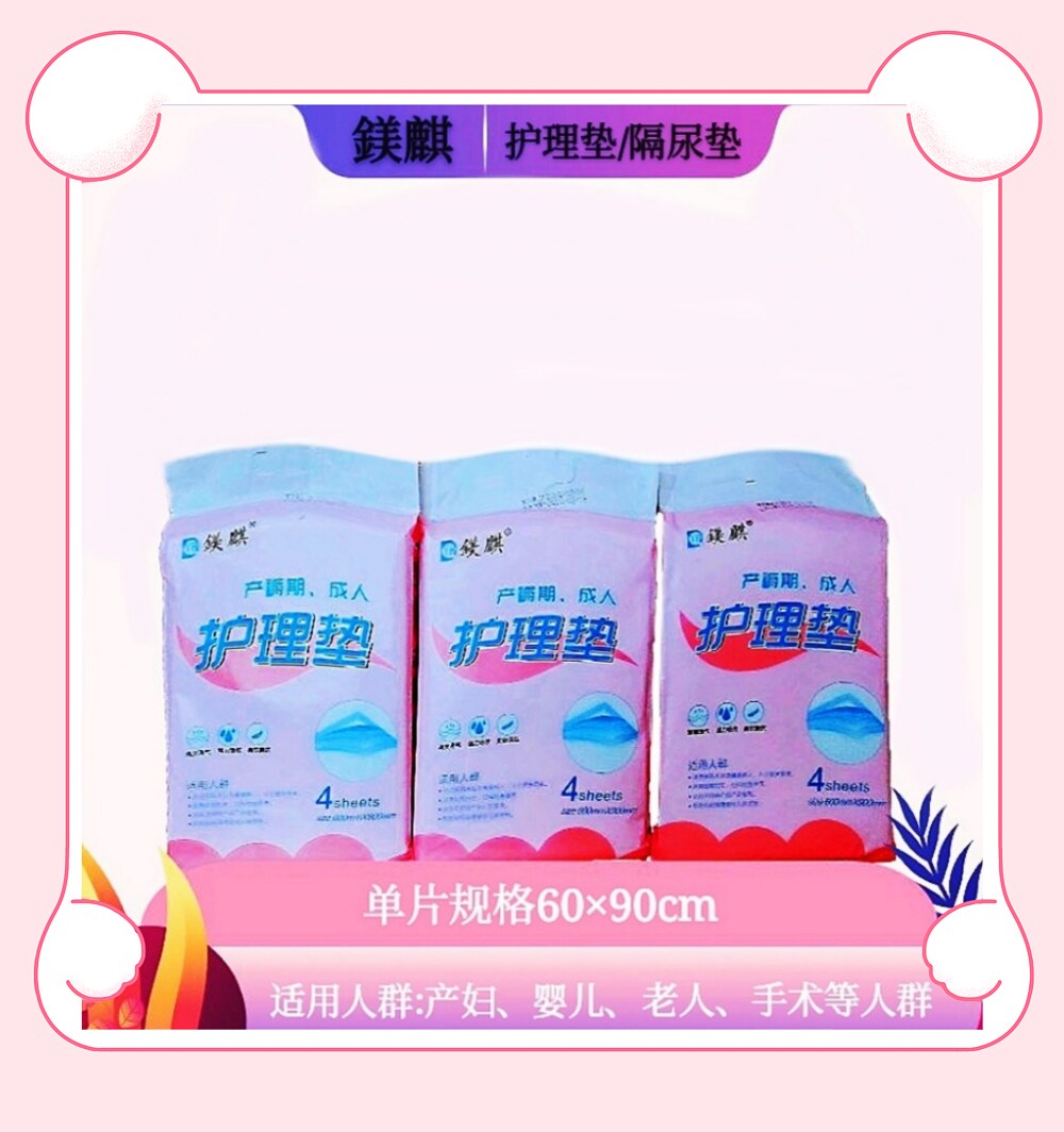 Magnesium maternity puerperium pad postpartum care pad supplies disposable bed sheet waterproof urine-separating menstrual pad 4 pieces