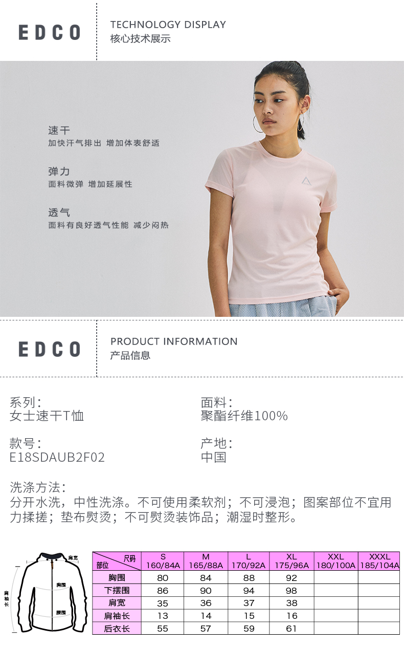 艾德克EDCO 女弹力速干运动T恤 图1