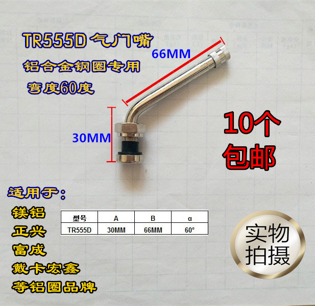 Truck aluminum wheel hub valve mouth TR555D valve mouth 285 80R22 5 aluminum alloy ring valve mouth