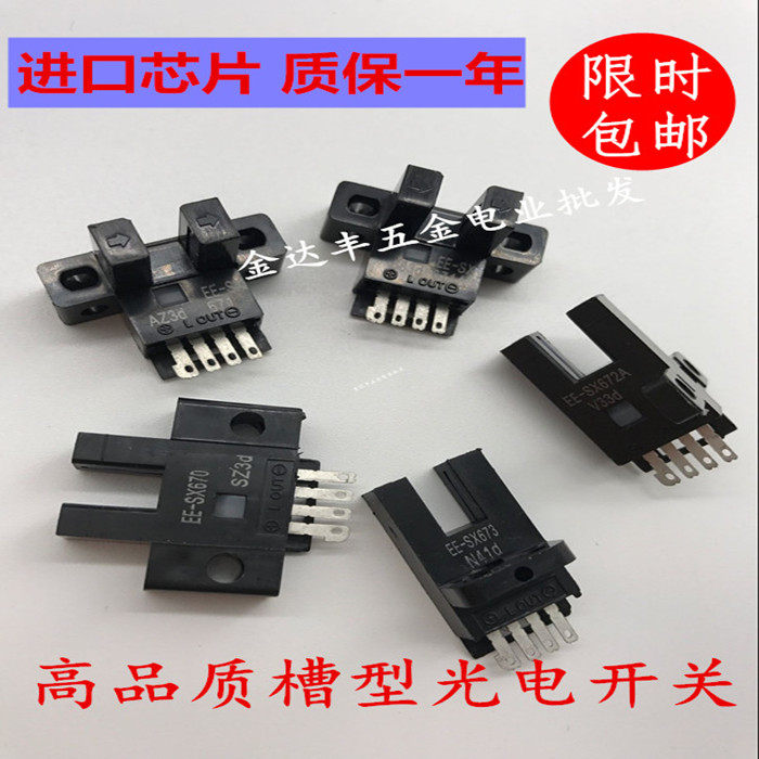 U groove L type photoelectric switch EE-SX670 SX671 672 SX673 674A limit sensor