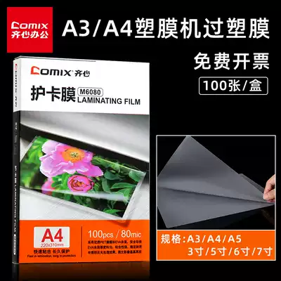 Qi Xin A3 A4 plastic film Transparent 6 inch 7 inch photo photo album Driving license document card Leaf plant specimen making shellfish film Thermoplastic film 100 sheets boxed