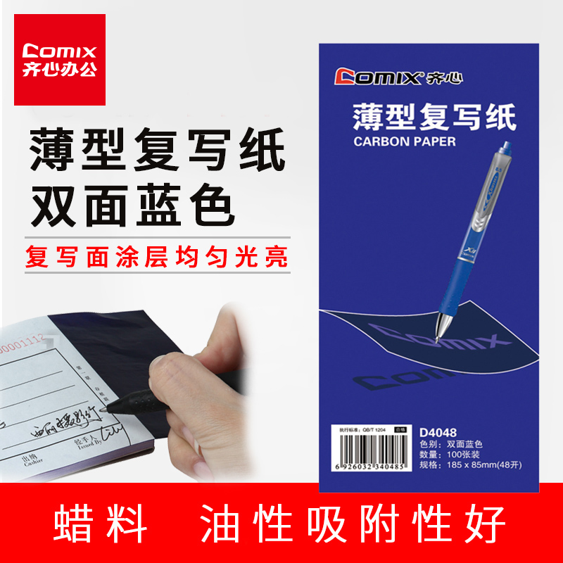 Qi Xin D4048 carbon paper thin 48 open printing blue paper Accounting office double-sided photocopying blue paper 100 pages