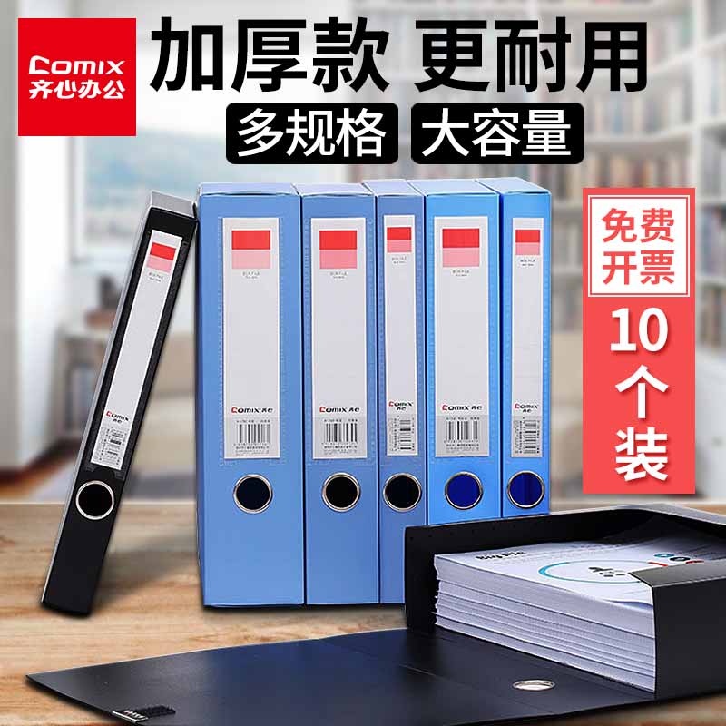 Qi Xin 10-pack a4 document box Plastic accounting and personnel document data storage box thickened large capacity anti-drop file box National Archives Bureau standard vertical cadre personnel office supplies