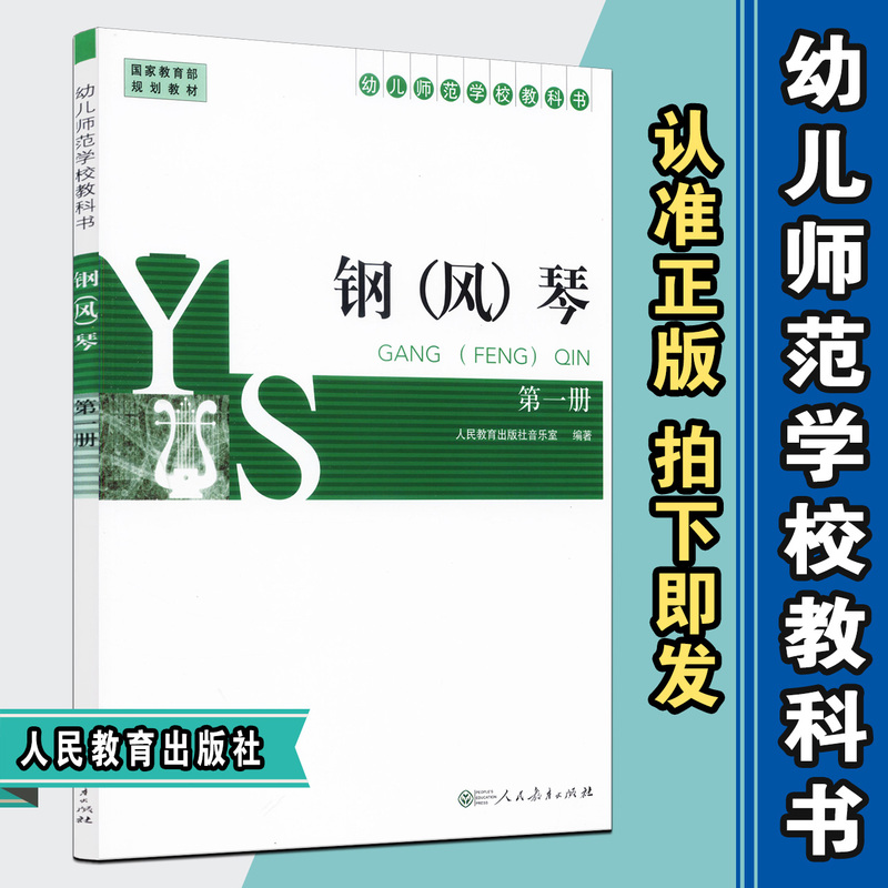 【Free Shipping, Fast Delivery】Piano Organ, Volume 1, Illustrated Edition, Music Room Edition, Volumes 2 and 3, Textbook for Preschool Teacher Training, Ministry of Education Planning Textbook, People's Education Press 【Free Shipping, Fast Delivery】Piano Organ, Volume 1, Illustrated Edition, Music Room Edition, Volumes 2 and 3, Textbook for Preschool Teacher Training, Ministry of Education Planning Textbook, People's Education Press