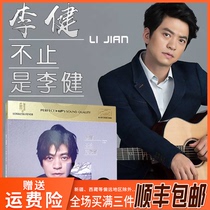 Genuine Li Jian cd album Chinese pop music folk song Li Jian cd car cd lossless disc