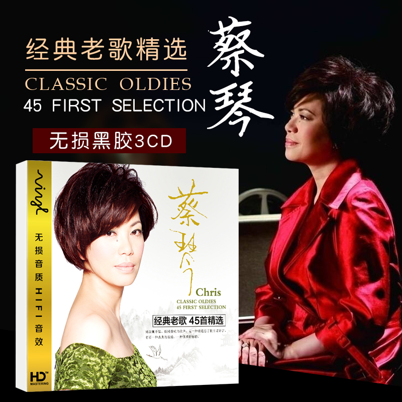 Genuine Cai Qin Cd Old Song Album Classic Nostalgic Folk Song Selection Song Black Glue Record On-board Cd Disc CD