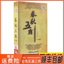 Genuine CD CCTV hundred Forum spring and autumn five tyrants collection dvd edition disc video Li Shan lecture