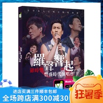 Luo Shifeng concert DVD Luo Shifeng Lin Shu Rong concert 2DVD genuine car video disc disc