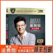 Jiang Yuheng Records Century Selection Jiang Yuheng car CD lossless sound quality disc car music song disc CD CD