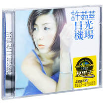 Genuine Xu Ruyun album CD song Classic nostalgic old song lossless vinyl record car CD music disc