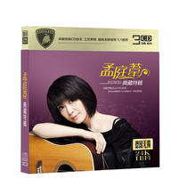 Genuine Meng Tingwei cd music classic old song Love song Mandarin Chinese car cd lossless cd disc