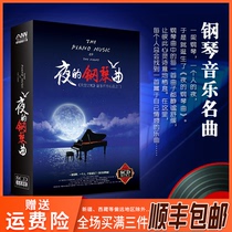 Car cd light music world piano famous piano music selection non-destructive vinyl disc disc cd cd
