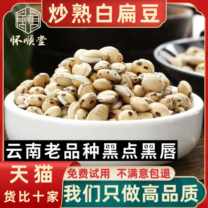 Stir-fried White Lentil 500g Herbal Medicine White Lentil Medicinal Fried Cooked New Stock Cooked White Lentil Black Lip Black Lip White Lentil-Taobao