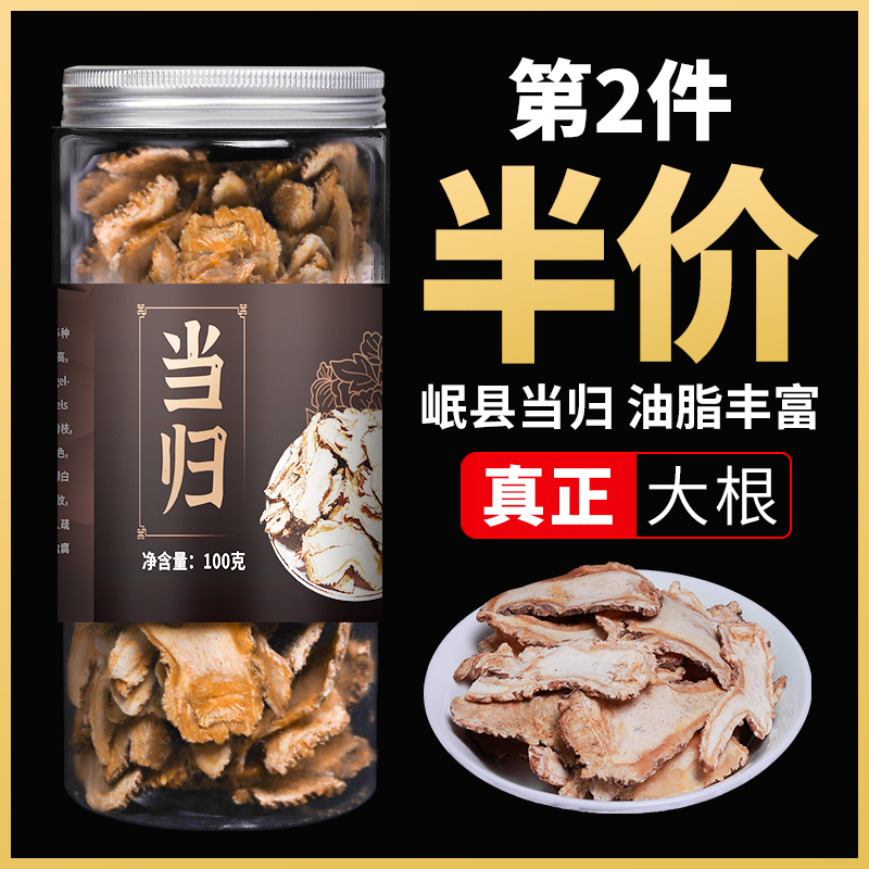 Angelica head sheet Min county angelica whole Chinese herbal medicine fresh all-homing head powder angelica sheet bottled non-500 gr g