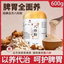 Bazhen powder five elements spleen and stomach powder freshly ground yam glutinous rice barley lotus seeds and poria powder for stomach nourishing breakfast spleen and stomach nourishing powder