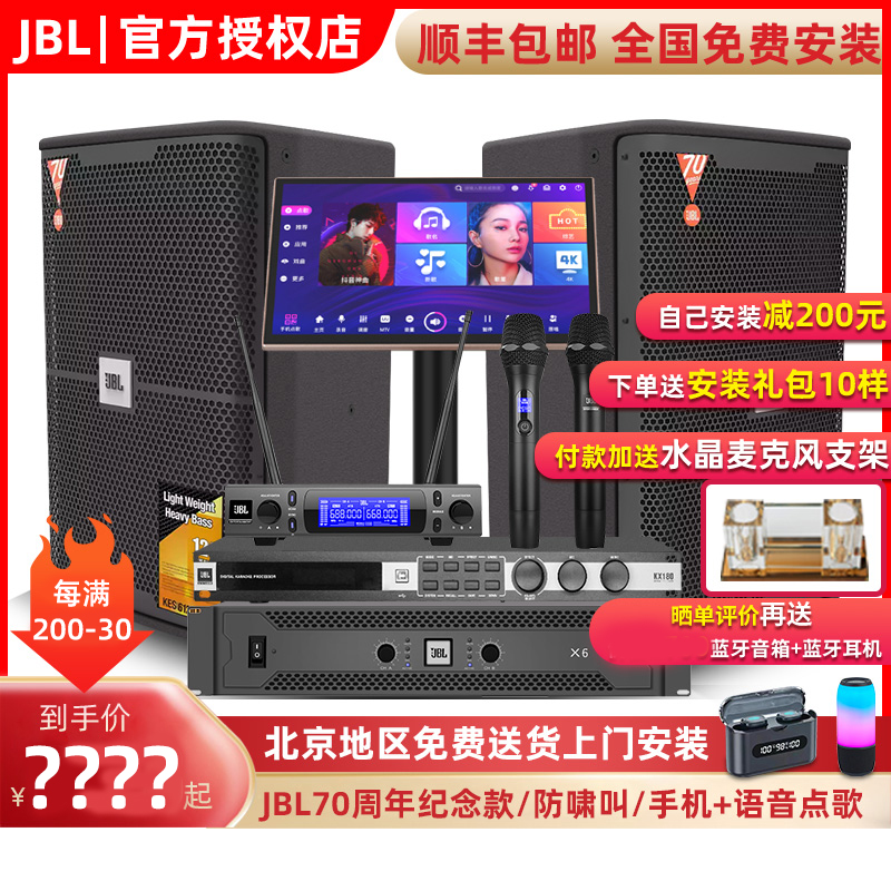 JBL KES Home KTV Acoustic Suit Karaoke Home Full Set Equipment K Song Point Song Cinema Professional Speaker