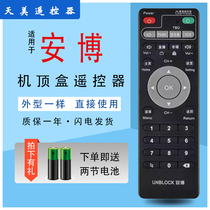 Applicable to Anbo technology box ubox universal HD TV network s800PLUS set-top box remote control