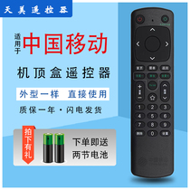 Suitable for China Mobile Migu TV box mgv2000 smart network set-top box remote control original