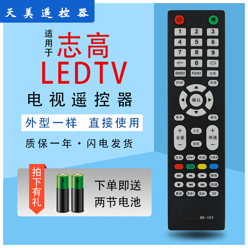 Tianmei LEDTV LCD TV remote control Baihuatong SANCHENG Leshi PANSAMIO Zhigao WBY89