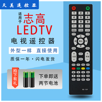 Tianmei LEDTV LCD TV remote control hundred flower tube SANCHENG Leshi PANSAMIO Zhigao WBY89