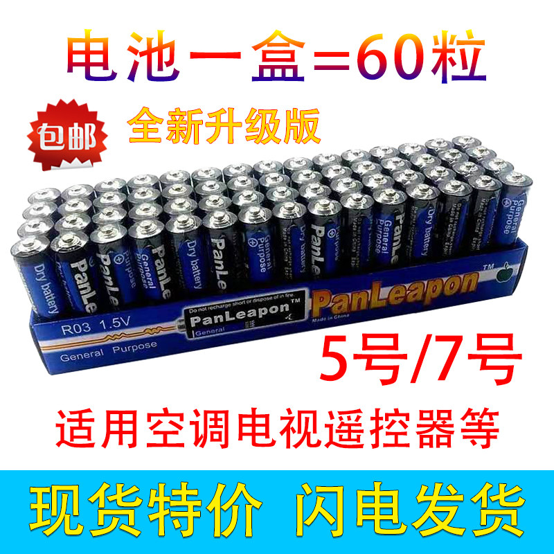 No. 7 battery 60 capsules TV air conditioner remote control alarm clock electric scale watch flashlight No. 7 carbon dry battery