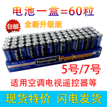 No. 7 battery 60 capsules TV air conditioning remote control alarm clock electric scale clock flashlight No. 7 carbon dry battery