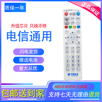 IPTV universal China Telecom universal network TV set-top box remote control Skyworth ZTE Huawei Fiberhome Telecom