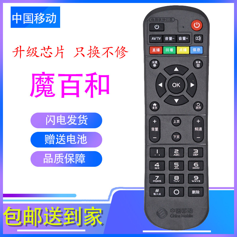 Original China Mobile Network Digital TV Magic Hundred and Magic Box CM201-2 CM101S M301H M