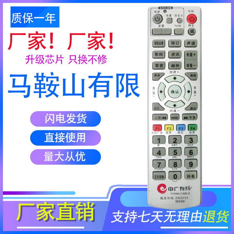Zhongguang cable set-top box remote control Ma'anshan radio and television Ma'anshan cable set-top box remote control Zhongguang remote control