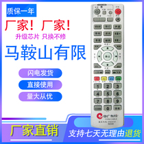 Zhongguang cable set-top box remote control Maanshan radio and television Maanshan cable set-top box remote control Zhongguang remote control