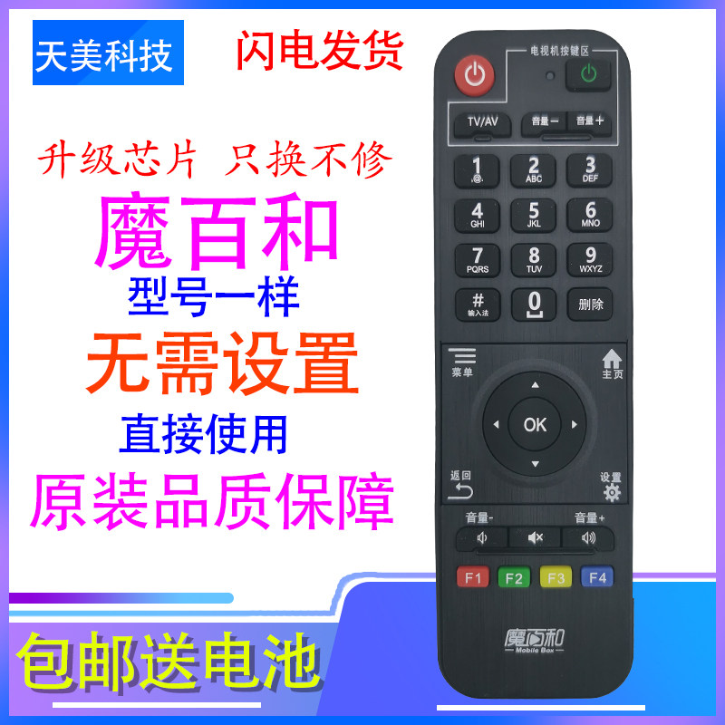 Original China Mobile CM101S M201-S 301H CM113-Z new magic hundred and box machine-on-box remote control