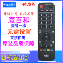 Original China Mobile CM101S M201-S 301H CM113-Z new magic hundred and box set-top box remote control
