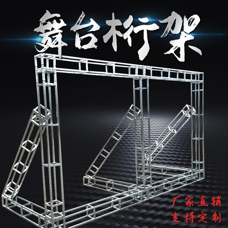 Truss Stage Shelf Wedding background Frame Aluminum Alloy Background Truss Light Performance Stage Truss Advertising Aerial shelf-Taobao