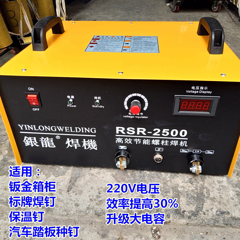 Silver Dragon RSR-2500 capacitive energy storage stud welding machine bolt signage welder insulation nail welding