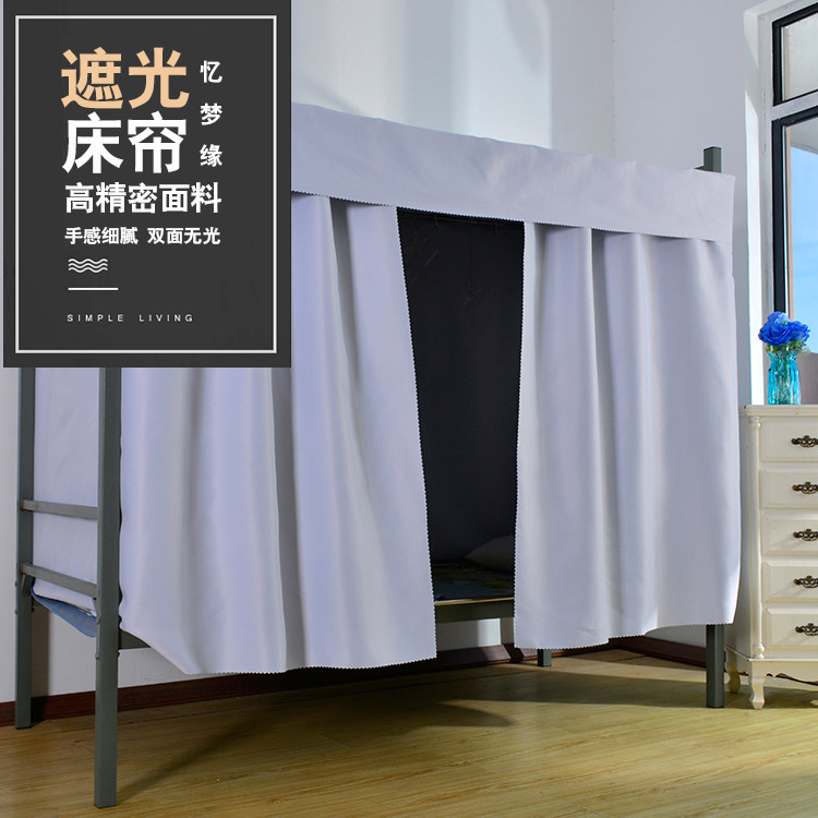 Pure Pigment White High Shading Cloth Bed Curtain Student Dorm Room Dorm Room Up And Down To Thicken Encrypted Blocking Bed Surround Curtain