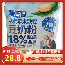 Zhous middle aged xylitol Soy Milk Powder 700g22 Pouch Not Added White Sugar Protein Drink Breakfast