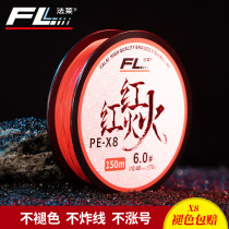 Faleruya PE line red Hercules line smooth 8-made Hercules line long-range sea fishing main line
