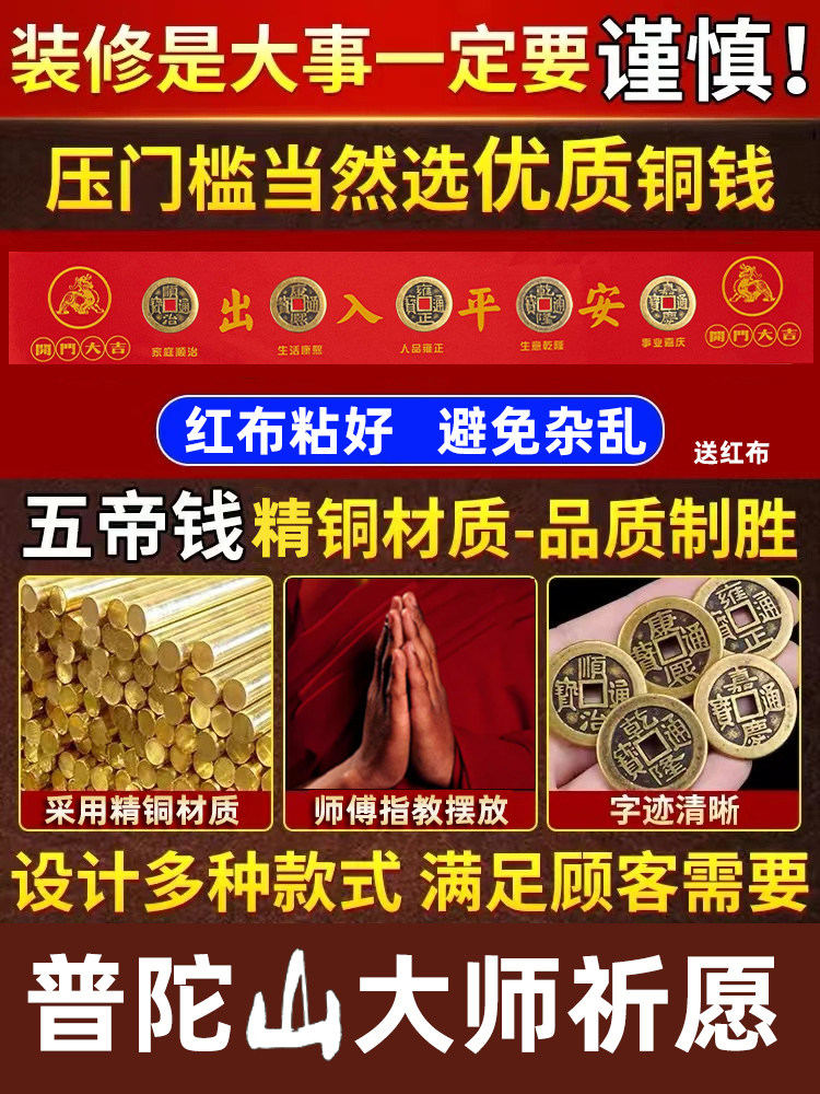 五帝錢入戶門檻壓制銅錢擺件