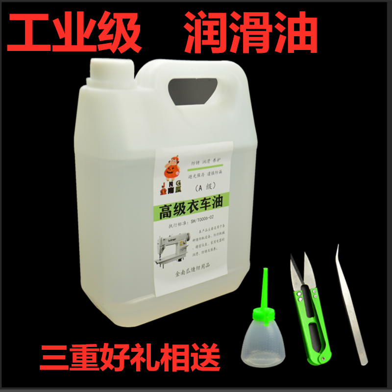 Sewing machine oil Flat car white oil straightening and shearing oil Small bottle high-grade clothing car oil Mechanical lubricating oil