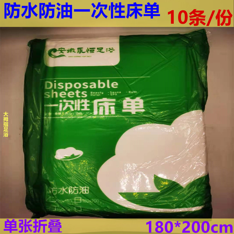 180*200cm hand-care single travel beauty salon hotel non-woven waterproof oilproof massage pad