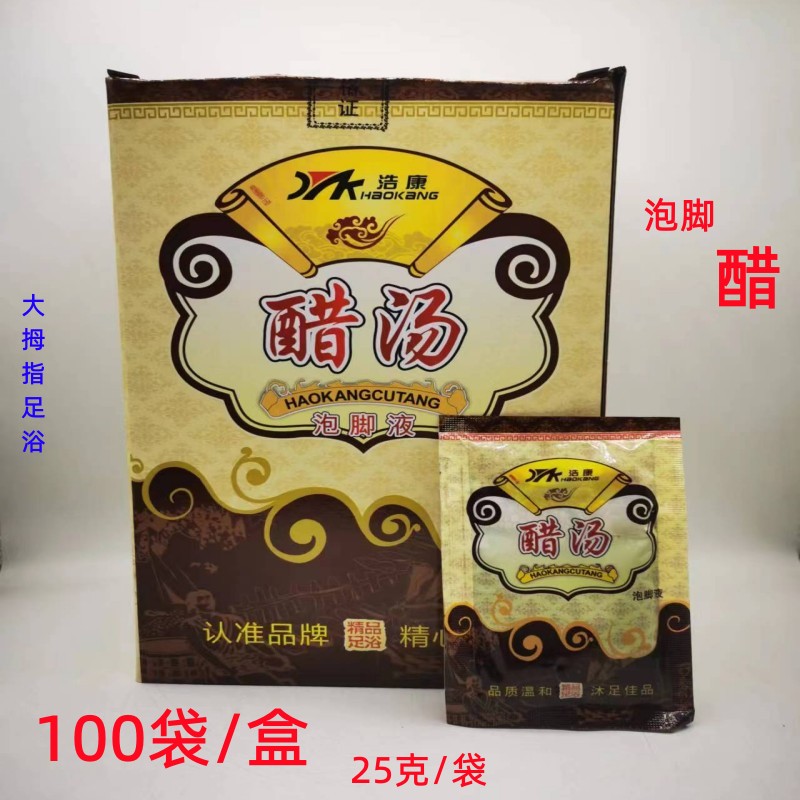 Haokang Royal Aege Therapy 100 bags of vinegar and foot bath medicine wash soft horny vinegar soup