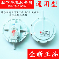 New Panasonic XQB72-T700U Q715U Q716U wave wheel washing machine water level switch sensor