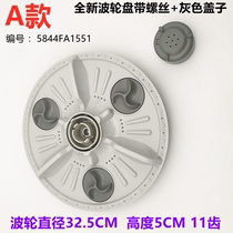 Suitable LG washing machine XQB45-899 pulsator XQB42-38 water leaf turntable XQB50-88S 368SN lid